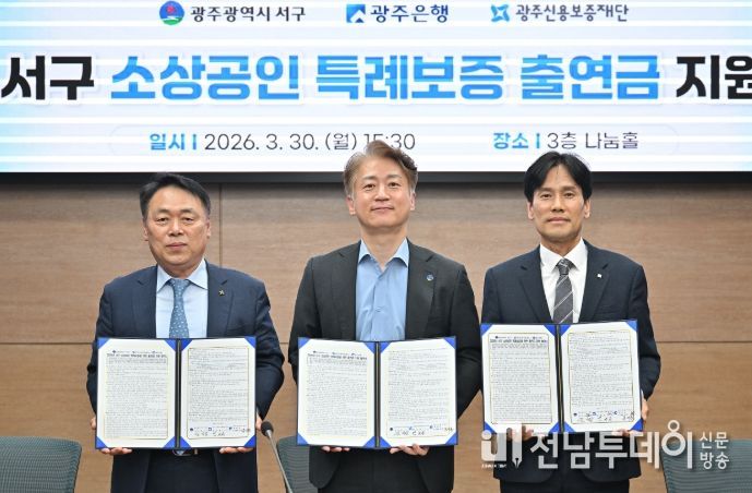 (왼쪽부터) 염규송 광주신용보증재단 이사장, 김이강 서구청장, 강지훈 광주은행 부행장이 기념촬영을 하고 있다