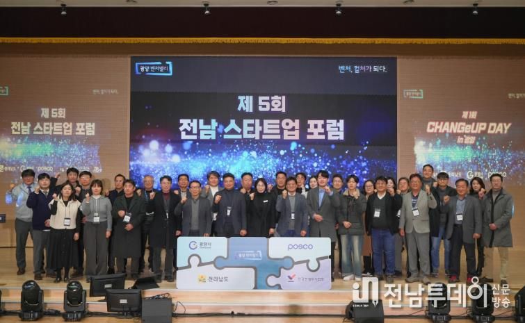 전남 스타트업 포럼 사진