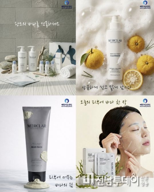 완도 해양치유 테라피 제품