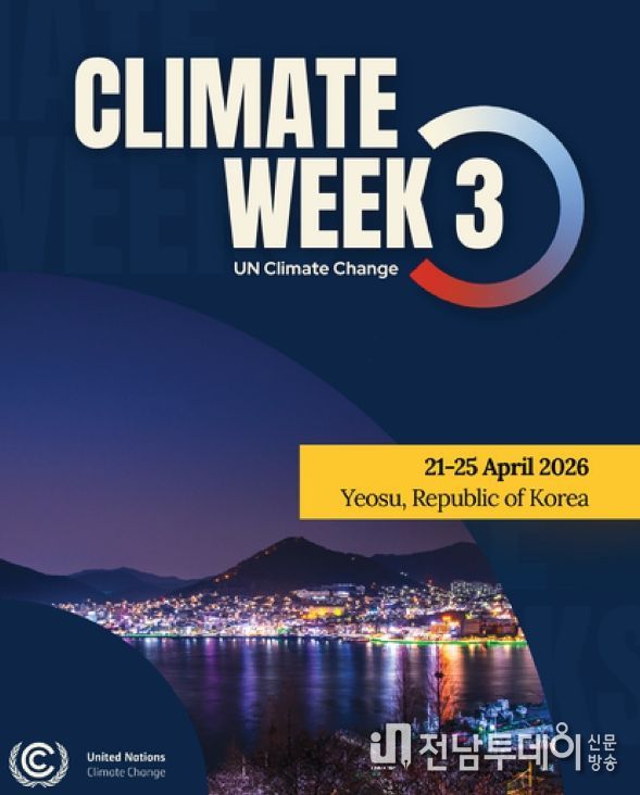 여수시는 오는 4월 개최 예정인 ‘유엔기후변화협약(UNFCCC) 제3차 기후주간’의 성공적인 운영을 위해 본격적인 행사 준비에 돌입했다.