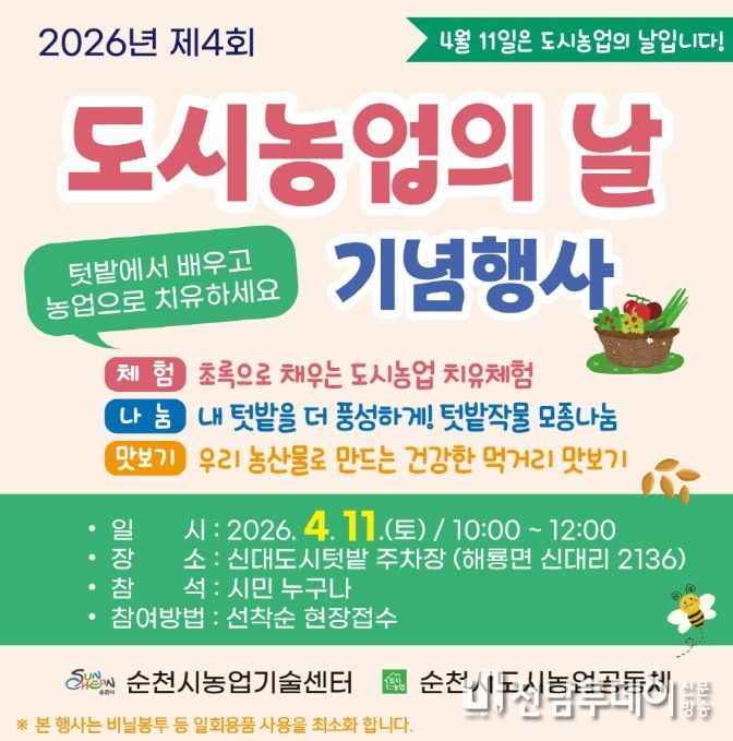 4월 11일 ‘도시농업의 날’ 기념행사 개최