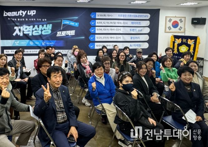 ‘2026년 뷰티업 지역상생 프로젝트’ 개강
