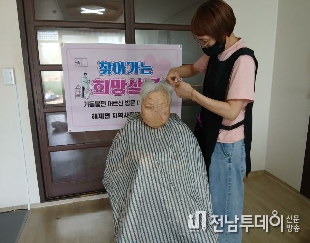 방문 이미용 서비스