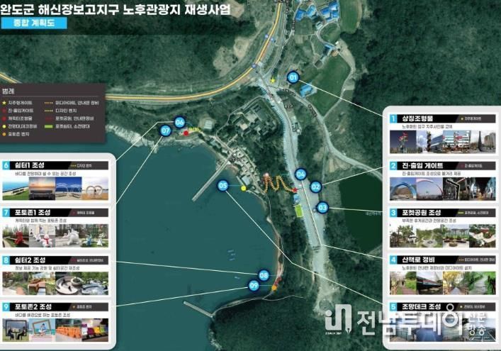 완도군 노후 관광지 재생 사업 종합 계획도