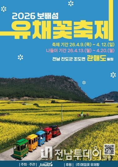 진도군, ‘보배섬 유채꽃 축제’ 개최… 관매도에 펼쳐진 황금빛 봄 여행