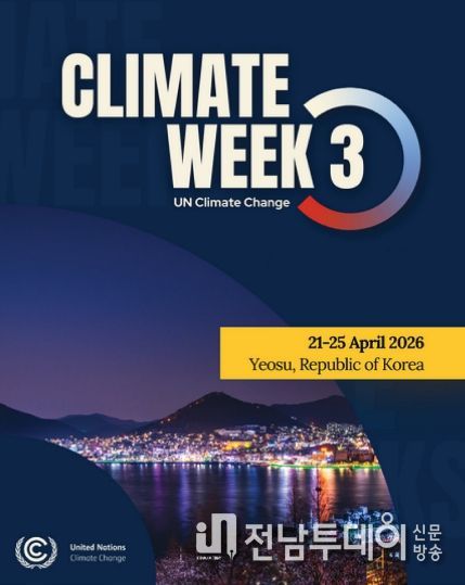 ‘유엔기후협약 제3차 기후주간’ 포스터