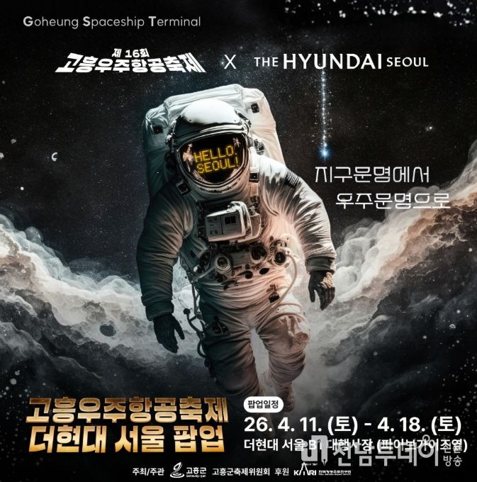 더현대 서울서 ‘국내 최초 우주축제 팝업’ 개최