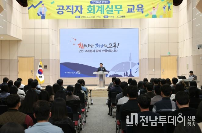 ‘2026년 상반기 공직자 회계실무 교육’