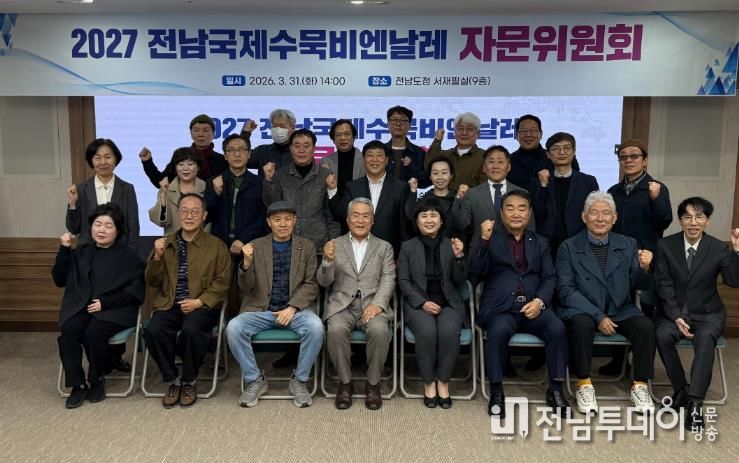 전남국제수묵비엔날레 자문위원회 사진