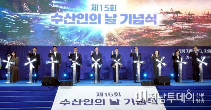 수산인의 날 기념식