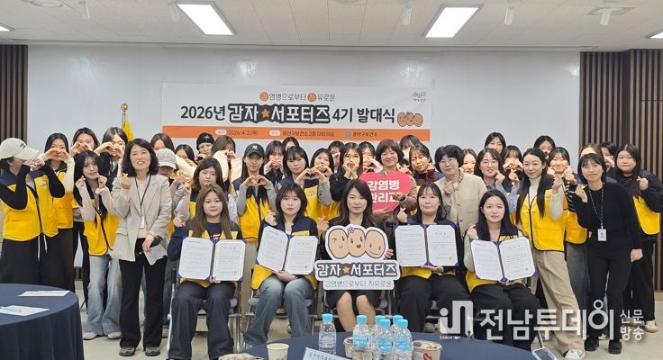 광산구가 지난 2일 구보건소에서 제4기 감자(감염병으로부터 자유를)서포터즈 발대식을 열었다.