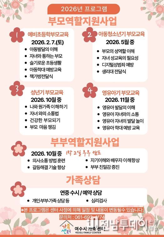 2026년 가족+센터 프로그램 운영 포스터