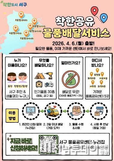 광주 서구, “필요한 물품, 가까운 곳에서 받는다”