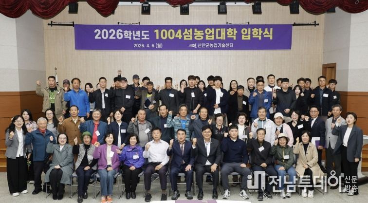 2026학년도 1004섬농업대학 입학식을 개최했다.