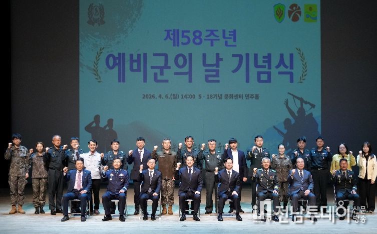 제58주년 예비군의 날 기념식