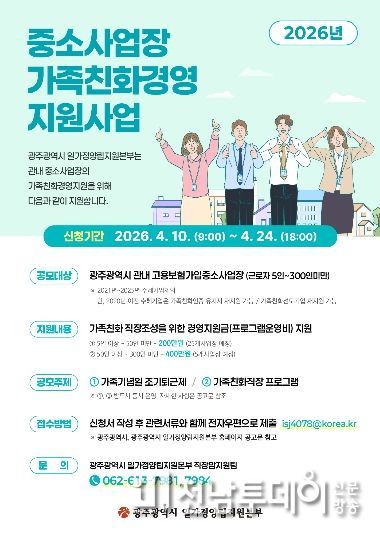 포스터_가족친화경영 지원사업