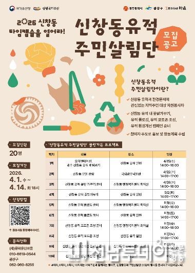 신창동 유적 주민살림단 모집 웹자보.