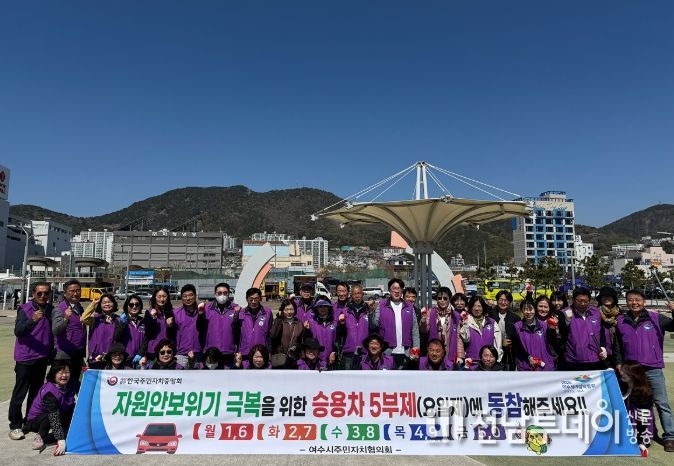 섬박람회 대비 청결활동·차량 5부제 캠페인