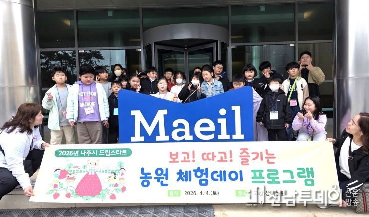 나주시 드림스타트 아동들이 ‘보고! 따고! 즐기는 농원 체험데이’에 참여하고 있다(사진 제공-나주시)