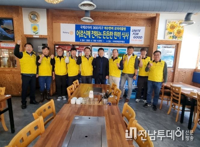 여수한려로타리클럽, 문수동 어르신 위한 ‘사랑의 게장백반’ 점심 나눔