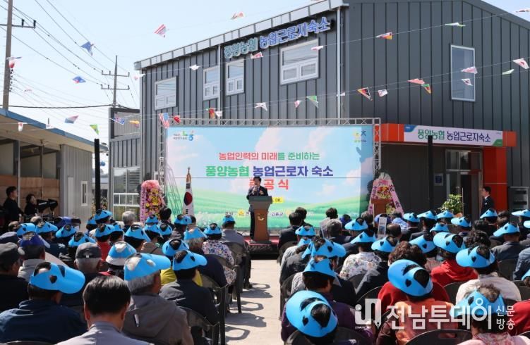 고흥군, 풍양농협 외국인 농업근로자 기숙사 준공 (2) - 공영민 군수 축사