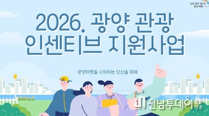 맞춤형 ‘관광인센티브’로 봄철 관광객 유치