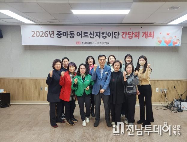 광양시 중마동, 어르신 지킴이단 간담회