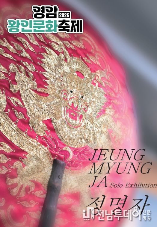 정명자 대한명인 궁중자수 회화전