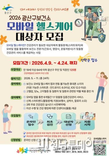 모바일 헬스케어 웹자보.