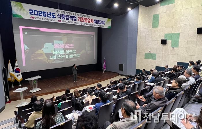 함평군 일반음식점 위생교육 모습