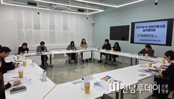 전남대학교 대학일자리플러스센터