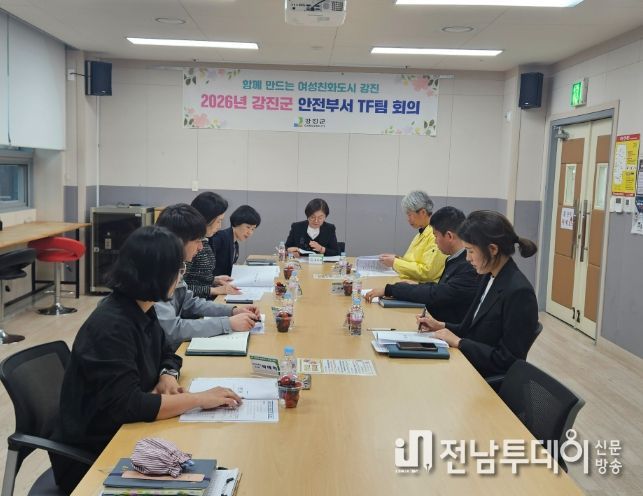 강진군 안전부서 TF팀 회의