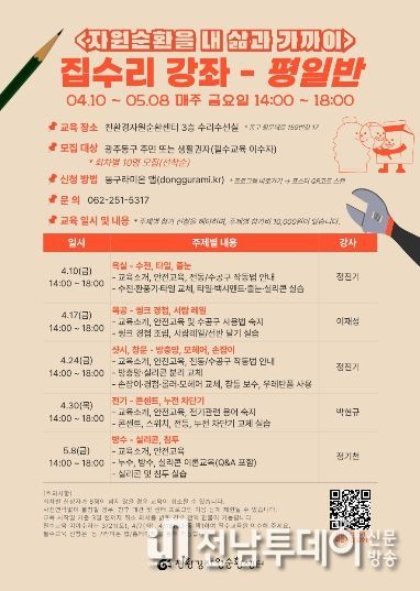 실습 중심 ‘2026 집수리 강좌’ 운영