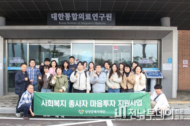 담양군복지재단, 사회복지 종사자 ‘마음 투자 지원 사업’ 추진