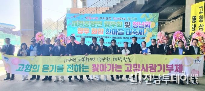 재경고흥군향우 찾아 ‘고향사랑기부제 홍보’