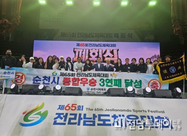 순천시, 제65회 전라남도체육대회 ‘3년 연속 종합우승’