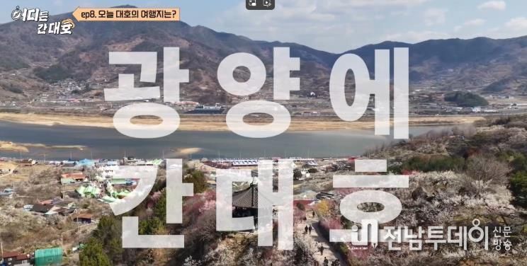 LG헬로비전 ‘어디든 간대호’ 방송 화면 캡쳐