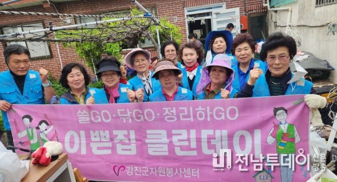 강진읍 새마을부녀회가 대상자 가구에 방문하여 주거환경개선을 실시하고 있다.