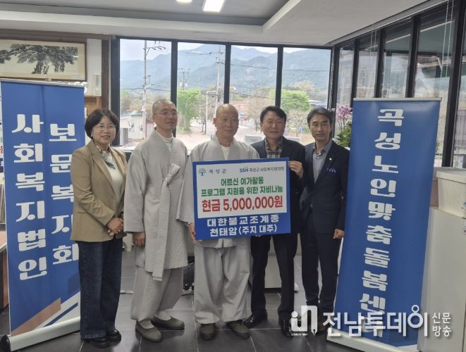 어르신 여가활동 프로그램을 위한 현금지정 기탁식