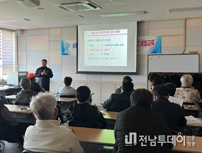 2026년도 유해야생동물 피해방지단 안전교육