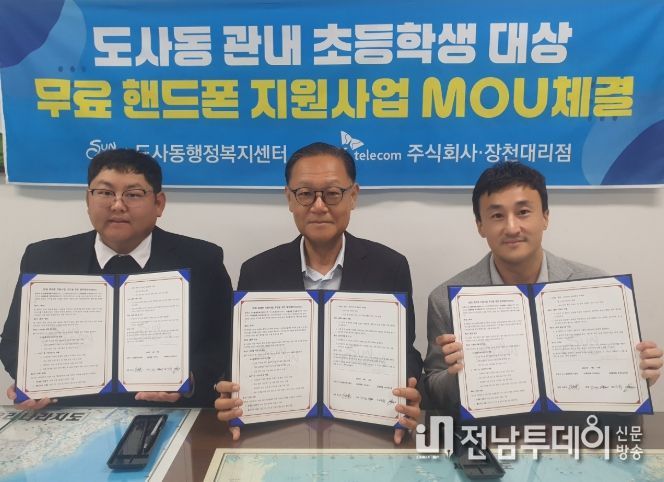 순천시 도사동-SK텔레콤, 초등학생 안심휴대폰 지원사업