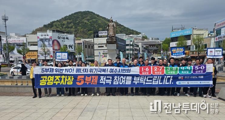 여수시 에너지 절약 캠페인 실시 사진