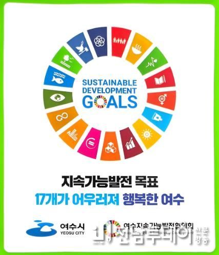 지속가능발전목표(SDGs) 홍보 스티커 사진