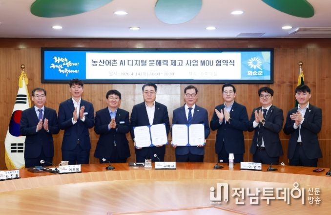 화순군청 소회의실에서 진행된 농산어촌 AI 디지털 문해력 제고 사업 MOU 협약식 모습