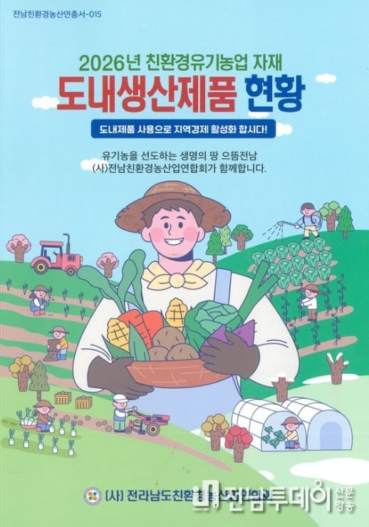 친환경유기농업 자재 관련 홍보물